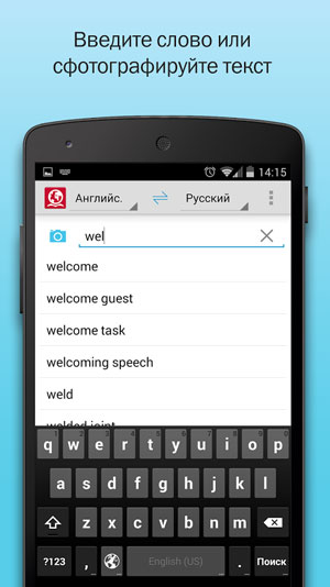 ABBYY Lingvo Dictionaries - программа на Андроид