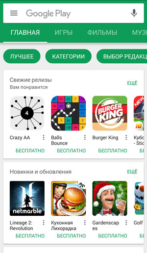 Google Play - программа на Андроид