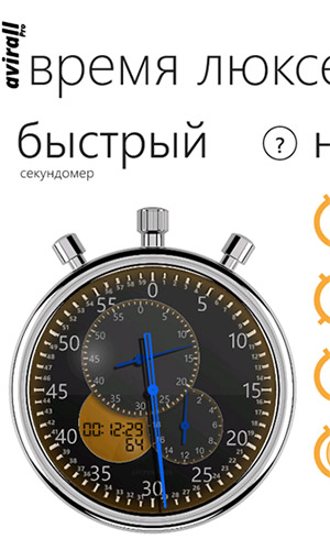 Avirall Time Suite - программа для Windows Phone