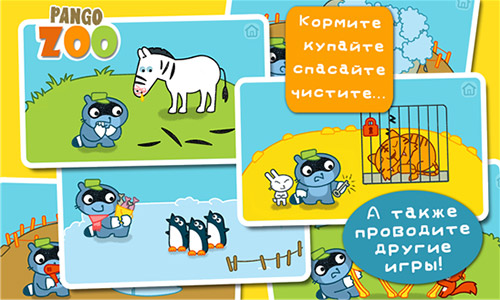 Pango Zoo - программа для Windows Phone