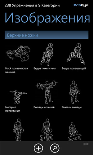 ProGym - программа для Windows Phone