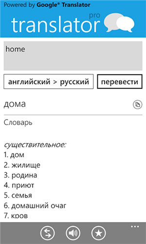 Translator Pro - программа для Windows Phone