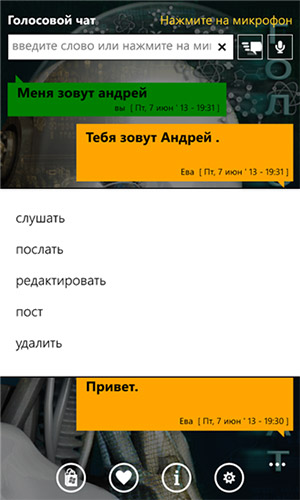 Voice Chat - программа для Windows Phone