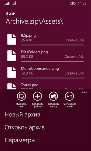 8 Zip - программа для Windows Phone