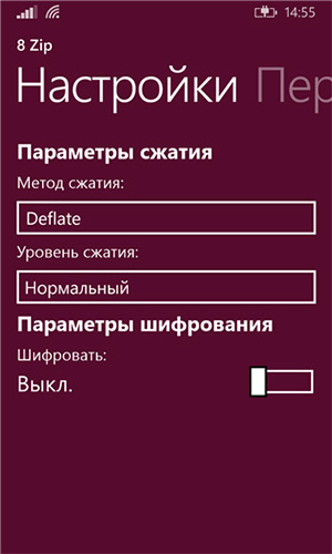 8 Zip - программа для Windows Phone