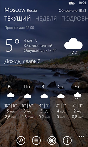 Forecast - программа для Windows Phone