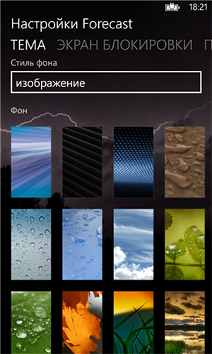 Forecast - программа для Windows Phone