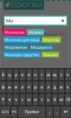 Просто покупки - программа для Windows Phone