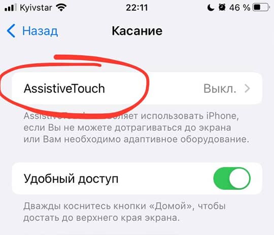 Как на iPhone включить и выключить виртуальную кнопку Домой  
