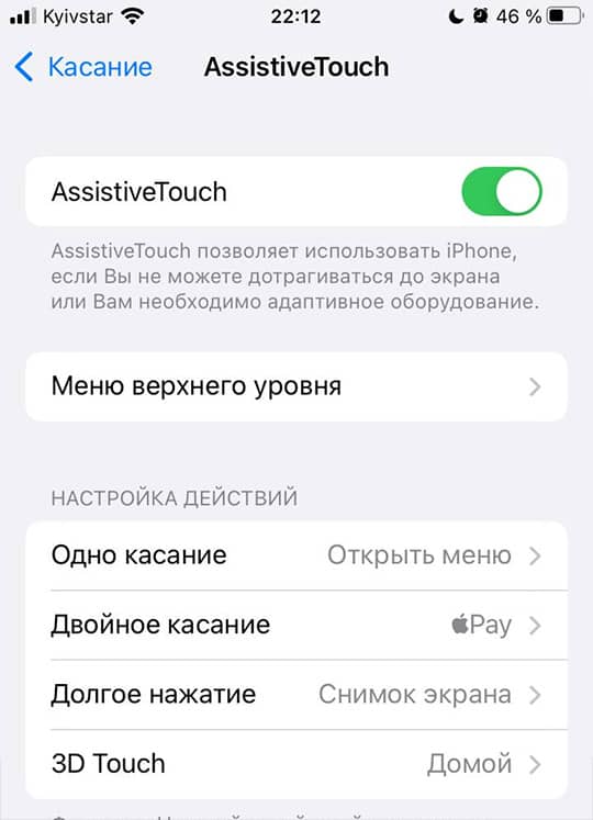 Как на iPhone выключить AssistiveTouch  виртуальную кнопку Домой 