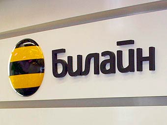 Билайн