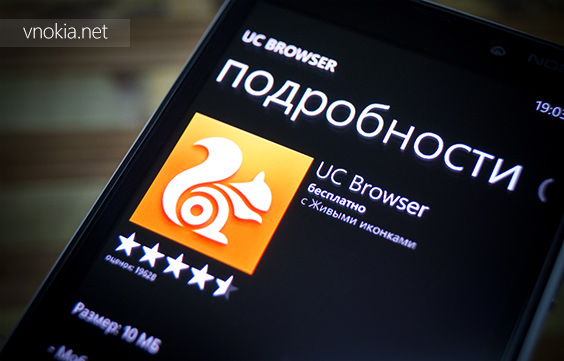 Браузер UC Browser получил обновление к версии 3.2.1.364