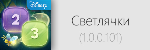 Игра Windows Phone от Disney