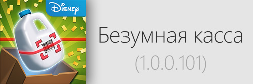 Игра Windows Phone от Disney