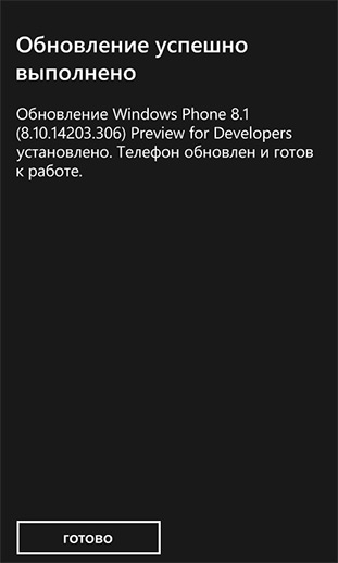 Появилось новое обновление для Windows Phone 8.1