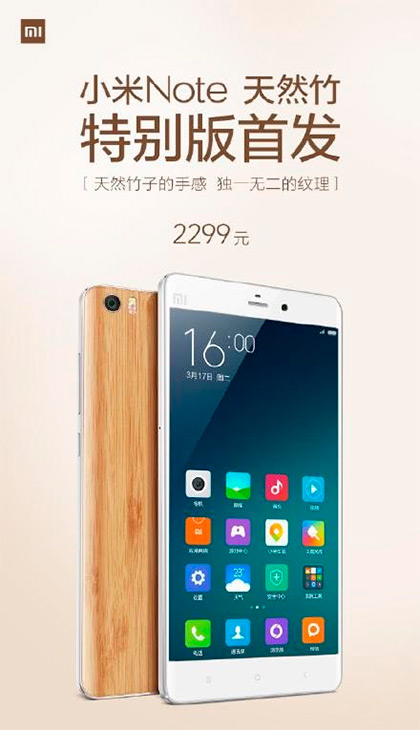 Xiaomi Mi Note – новый корпус с бамбуковой крышкой
