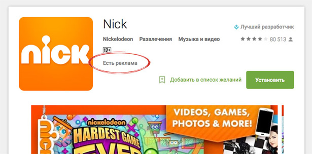 Google Play начали уведомлять пользователей о том, содержит ли приложение рекламу