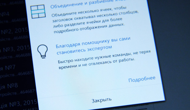 Для пользователей Android доступна функция “Tell Me” в Microsoft Office