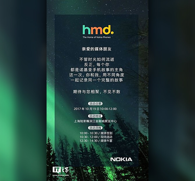 HMD Global назвала дату мероприятия, которая будет посвящена смартфону Nokia