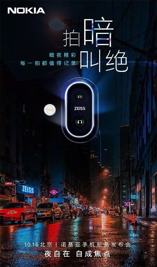  На 16 октября намечен анонс еще одного смартфона Nokia