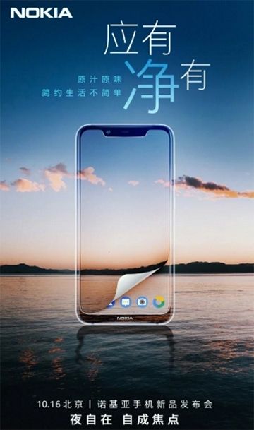 Слили официальный постер смартфона Nokia 7.1 Plus